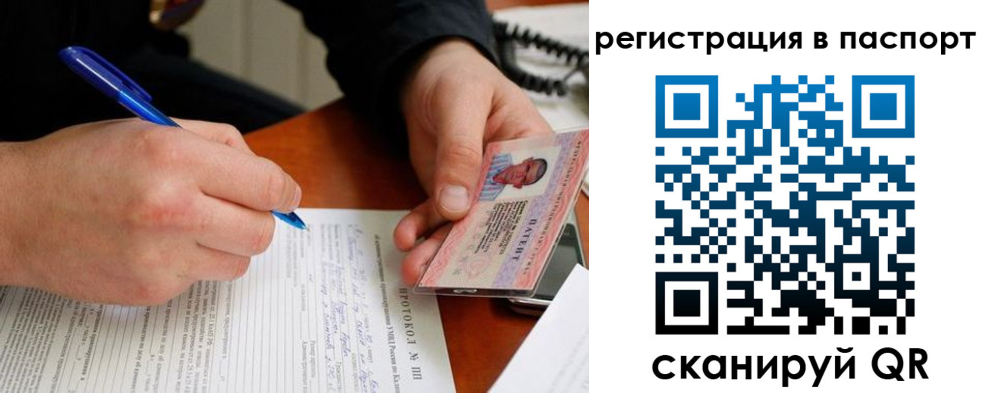 купить прописку в Калининградской области