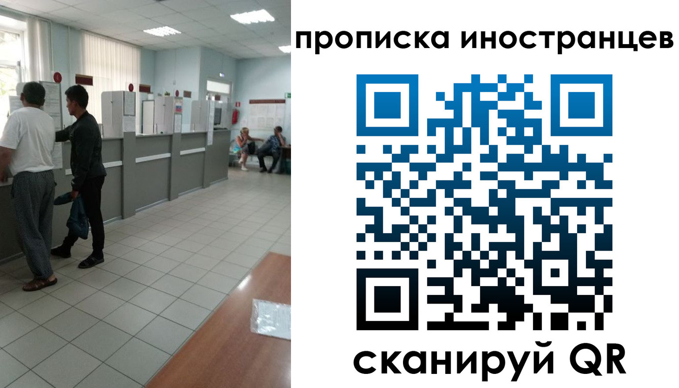 прописка для работы в Калининградской области
