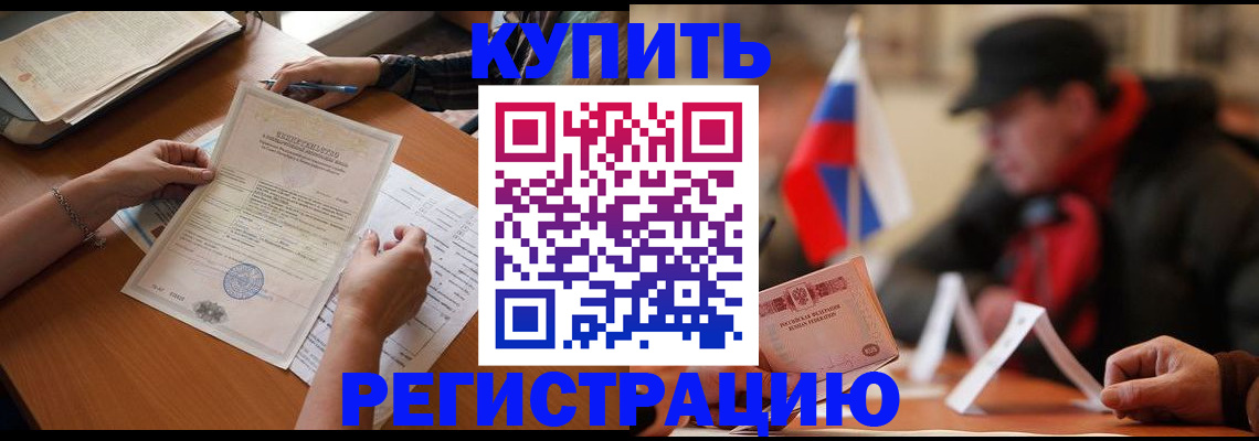 прописка штамп в Калининградской области