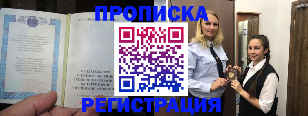 временная регистрация для школы в Калининградской области