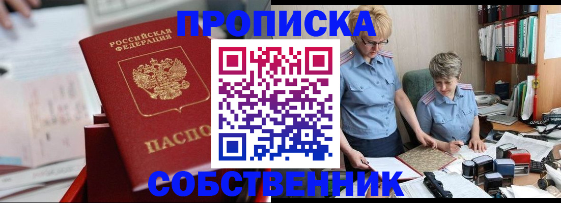 пропишу в квартире в Калининградской области